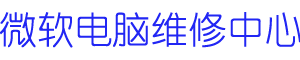 西安surface维修地址logo介绍